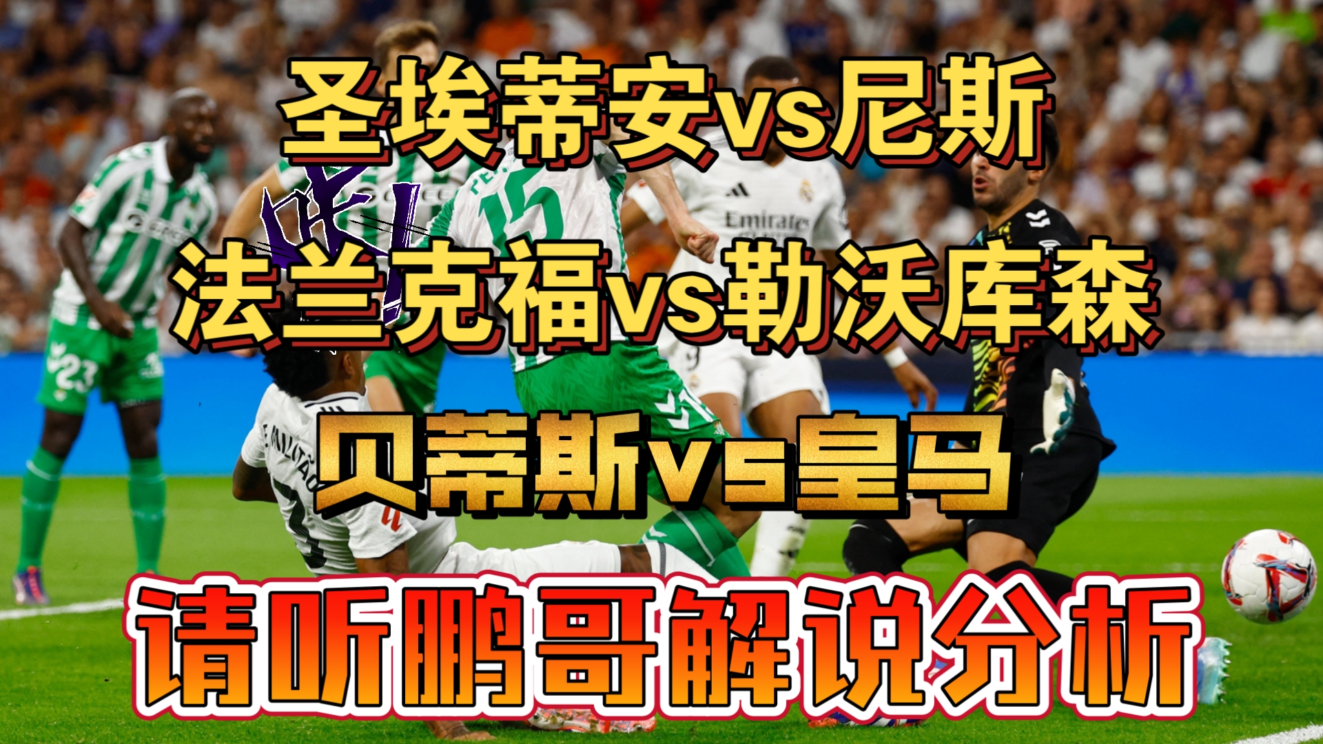 包含圣埃蒂安战胜对手，积累宝贵积分的词条
